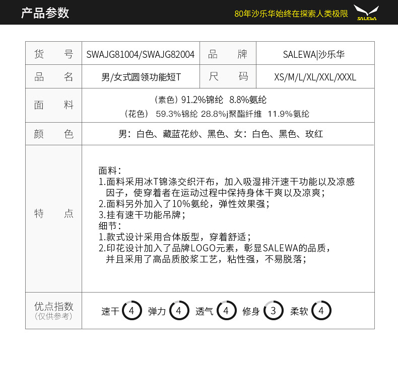德国 沙乐华 20新品 男女 速干透气弹力T恤 自带凉感 图2