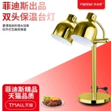 FIDIS FOOD IOSTULEGE LIGHT Двойная утепленная платформа лампа отель Buffet Breakfaft Iosulation Lamper Holder Lamp