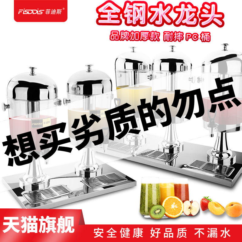 Fidis Luxury Stainless Steel Single Head Juice Tripod Double Head Buffet Drink Machine Cold Drinking Machine Double Cylinder Milk Tea Barrel