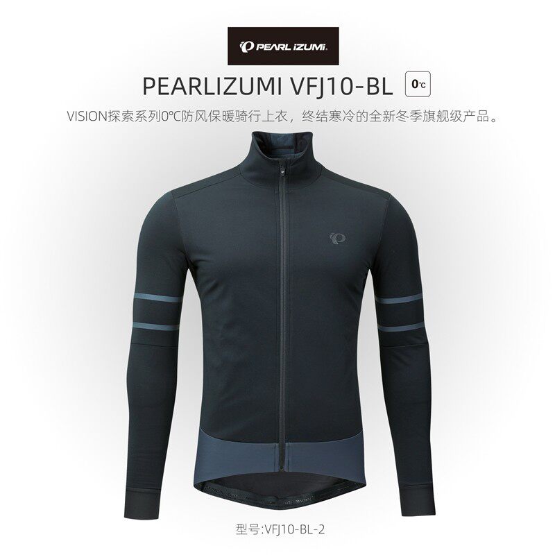 One word rice VFJ10-BL Japanese PEARL IZUMI winter flagship 0 degree long sleeve windproof warm riding clothing