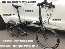 Beijing Spot Large Line Flagship Folding Bike PDA005 30 Anniversary Limited Edition Physical Warranty