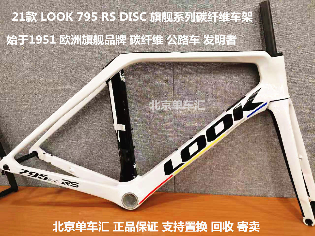 France LOOK 795 RS BLADE Flagship Carbon Fiber Road Car Circle Brake Disc Brakes