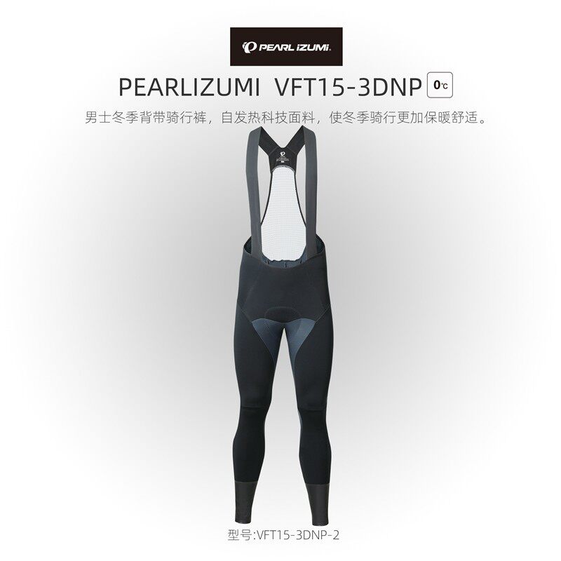 Japan's one-character rice flagship PEARLiZUMi VFT15-3DNP VISION 0 degrees baby bag riding pants