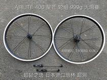 AIRLITE 20 inch STAR wheel set 406 451 74 100 130 folding car