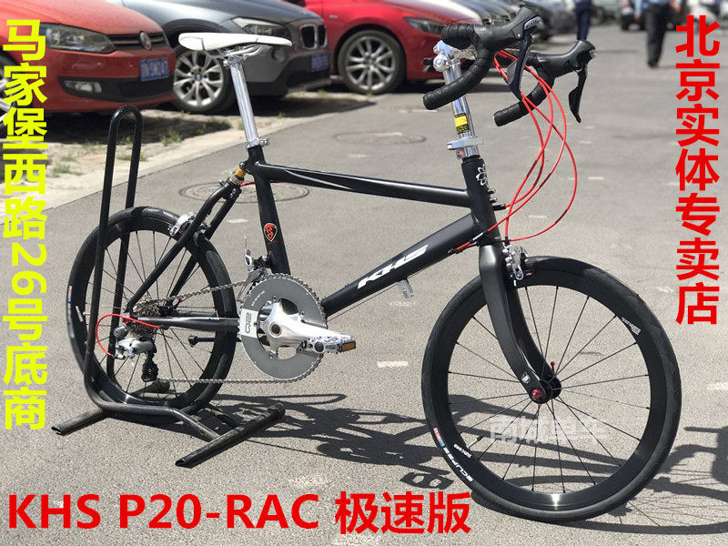 Taiwan imported KHS P20-RAC Gongxue Society flagship small wheel carbon fiber frame retro TT car
