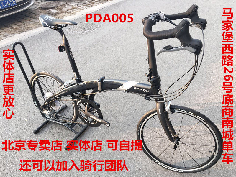 Beijing spot PDA005 Daxing folding bicycle 30 speed DAHON carbon fiber spot