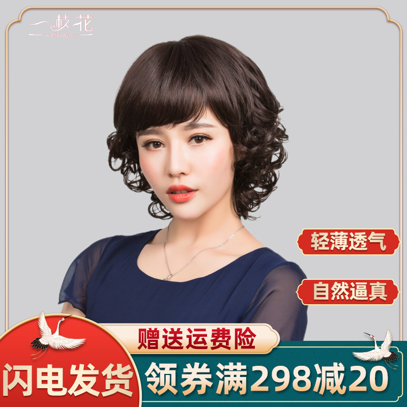 A flower wig for women short hair fashion short curly hair Middle-aged mother wig set for women round face hairstyle