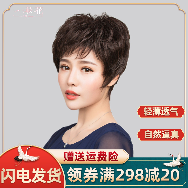 A flower wig Female short hair Short curly hair mom short hair Lady middle-aged round face hairstyle light breathable fluffy