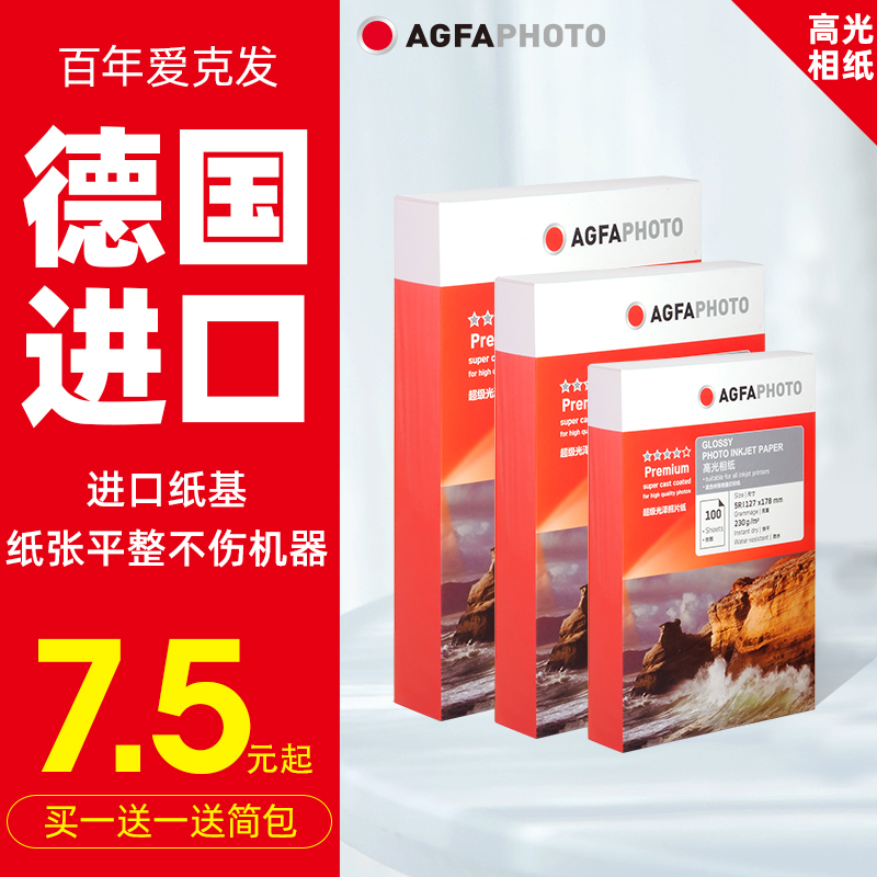 AGFA waterproof high gloss photo paper 6 inch 230g g 5 inch 7 inch 8 inch A6A3 photo paper a4 color inkjet printing photo paper 4r3r5r photo paper a4 inkjet printing photo paper 18