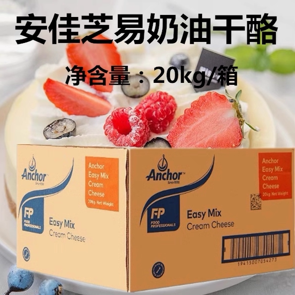 Commercial Raw Materials Anchor Cream Cheese 20kg Imported from New Zealand Cream Cheese Cheese Product