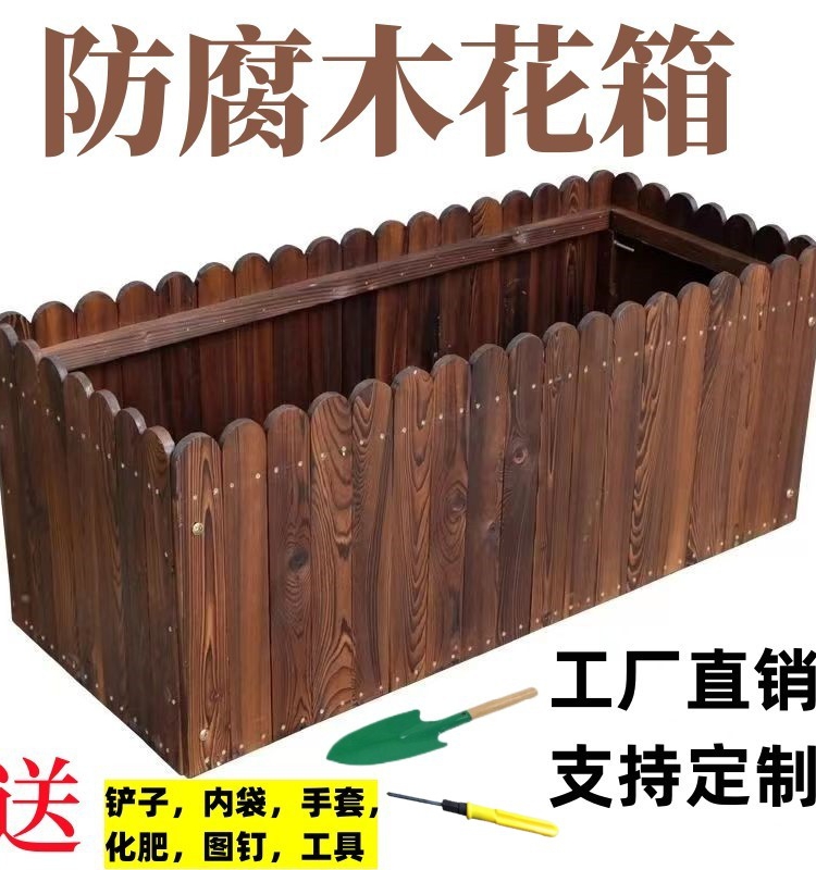 <!--防腐木花箱阳台庭院种菜盆户外种植箱碳化花盆露台种植箱花箱花槽-->