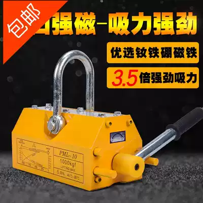 Strong magnetic mold magnet suction cup strong magnetic suspension 1235 tons permanent magnet suction cup Jack driving special magnet suction cup