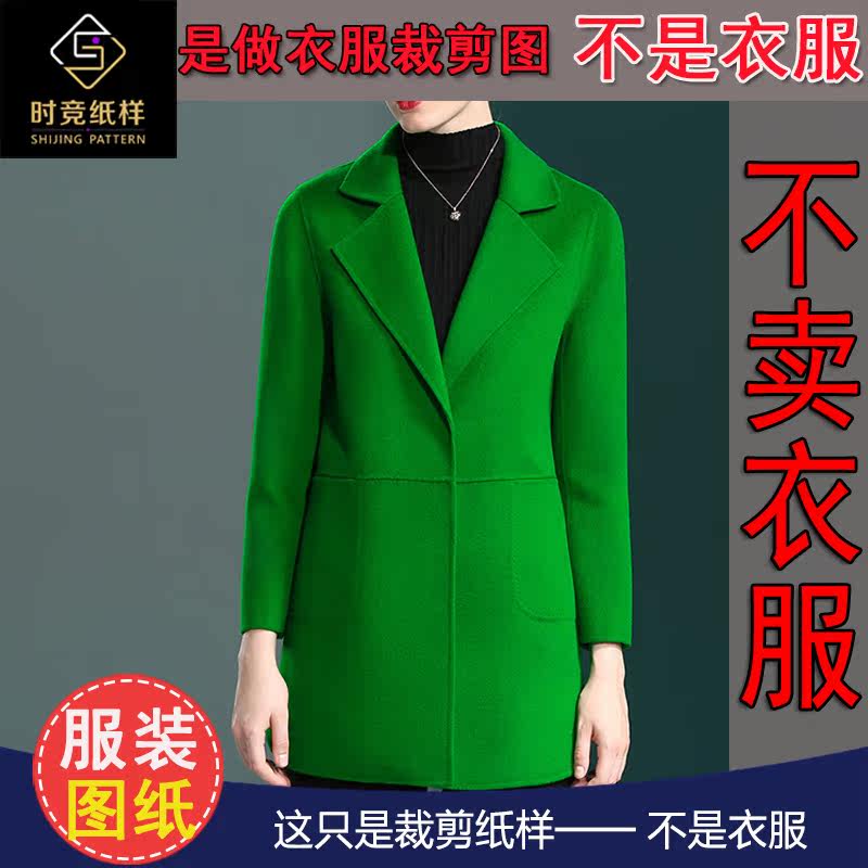 1407 Women's Suits Coat Bifacial Cashmere Version Drawings DIY Cut Garment Tailoring