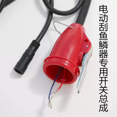 Switch assembly Electric scale scraper Scale planer Scale scraper scale removal tool