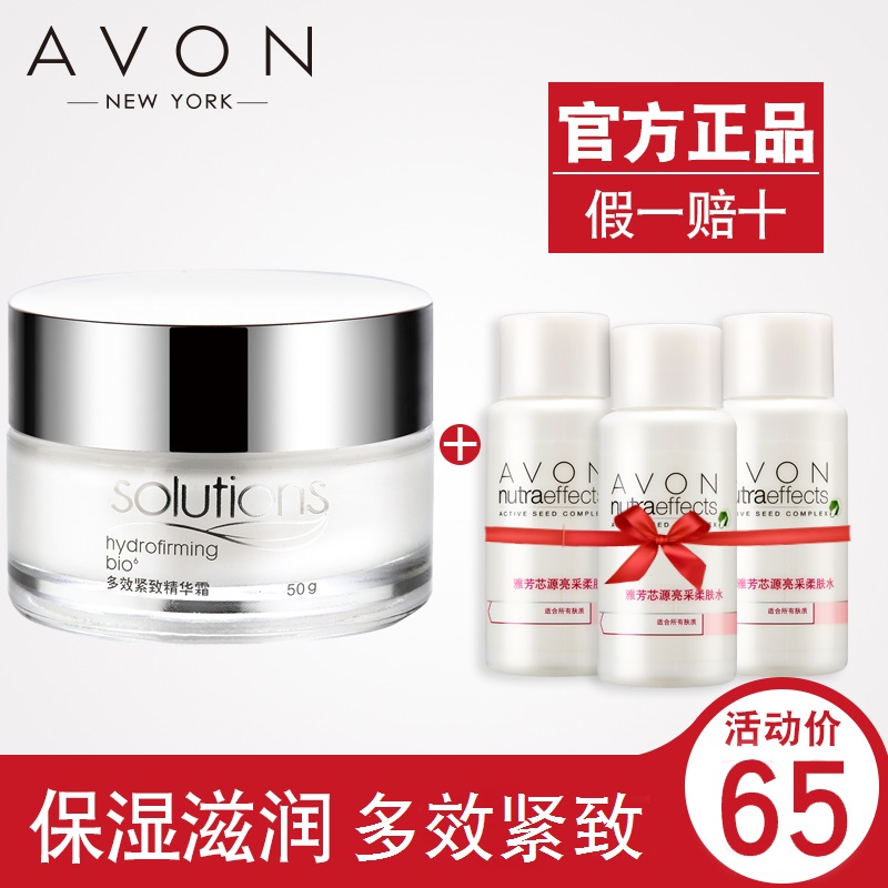 avon雅芳正品多效紧致精华霜50g 锁水保湿滋润淡化细纹乳液面霜