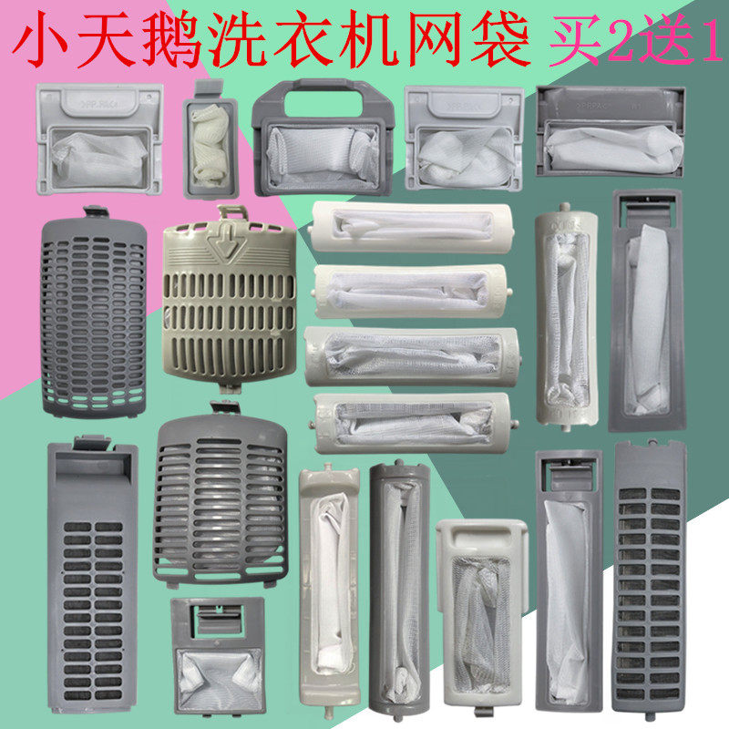 Washing machine filter bag suitable for washing machine accessories such as small swan XQB XPB TB series Water Cube