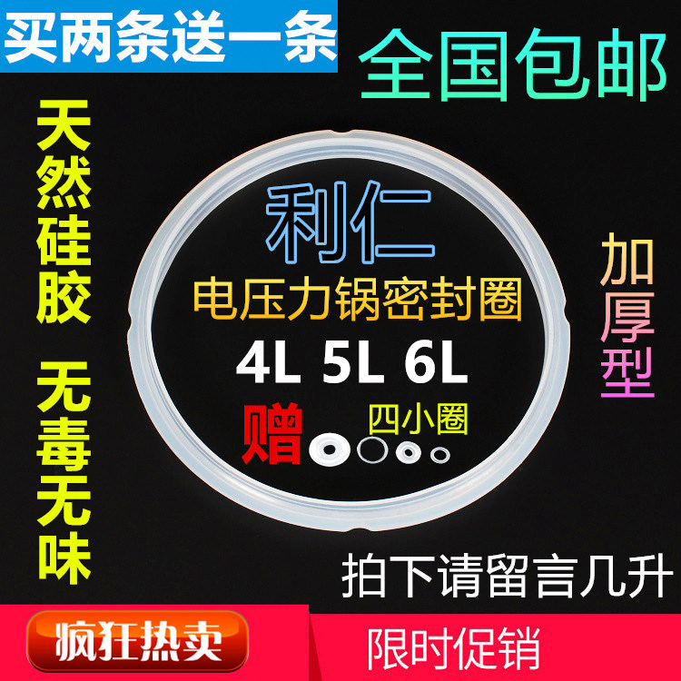 Lijen electronic pressure cooker sealing ring 4L 5L 6L 6L electric pressure cooker rubber ring silicone cover leather ring original dress
