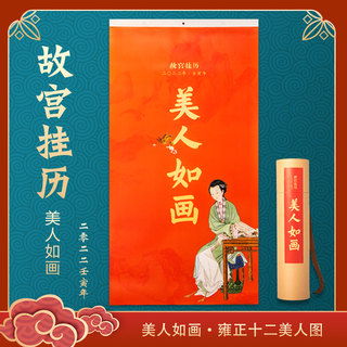 Forbidden City Calendar 2022 Renyin Year of the Tiger Beauties Picturesque New Year Cultural Creative Gifts Desk Calendar Yongzheng Twelve Beauties Figure Household Palace Painting Luxurious Ladies Accompanied Gift Paper Forbidden City Calendar Decorative Hanging Painting