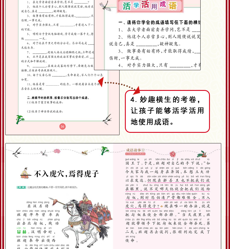 中华成语故事大全小学生版注音版国儿童故事书