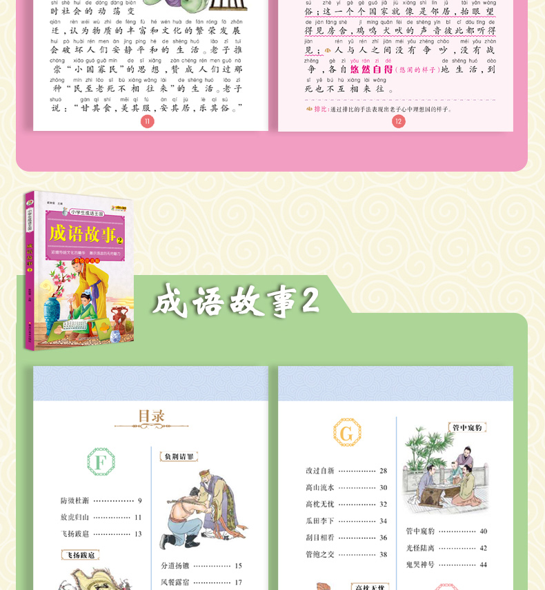 中华成语故事大全小学生版注音版国儿童故事书