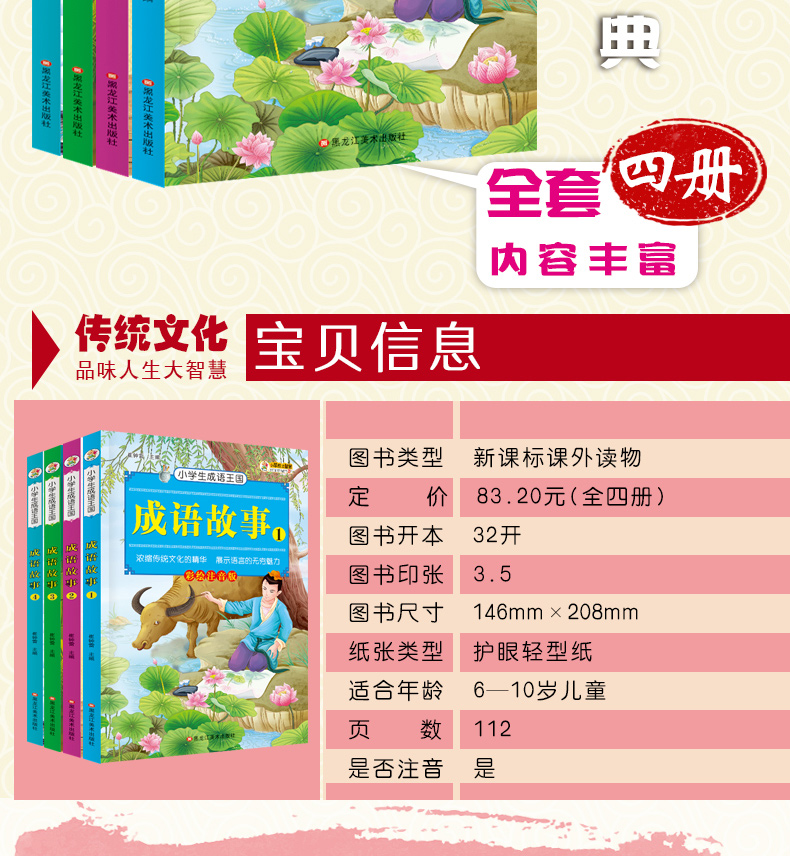 中华成语故事大全小学生版注音版国儿童故事书