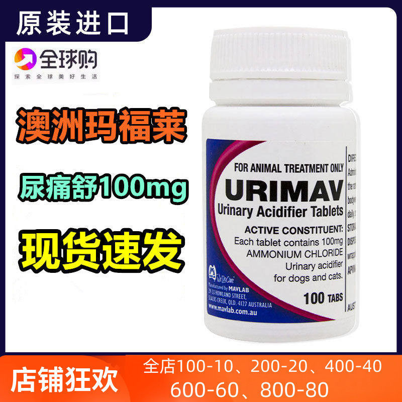 Australian Mafu Lai Urinary Pain Relief 100Mg 400Mg for Pets, Cats and Dogs, Universal, in Stock, Quick Delivery Australian Mafu Lai Urinary Pain Relief 100Mg 400Mg for Pets, Cats and Dogs, Universal, in Stock, Quick Delivery