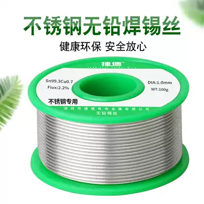 Lead-free environmental protection solder wire-free cleaning stainless steel special flux household repair soldering 0 8mm10mm