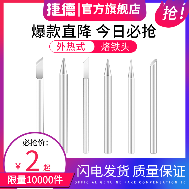 Tead universal electric soldering iron head external heat pointed knife head horseshoe shape flat head thermostatic low iron head soldering accessories