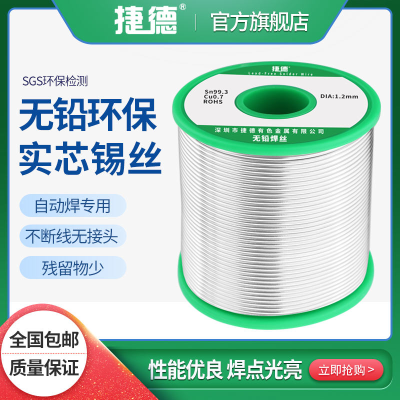 Jide solid core tin wire rosin-free lead-free environmental protection welding solid tin wire Automatic solder color lamp wire