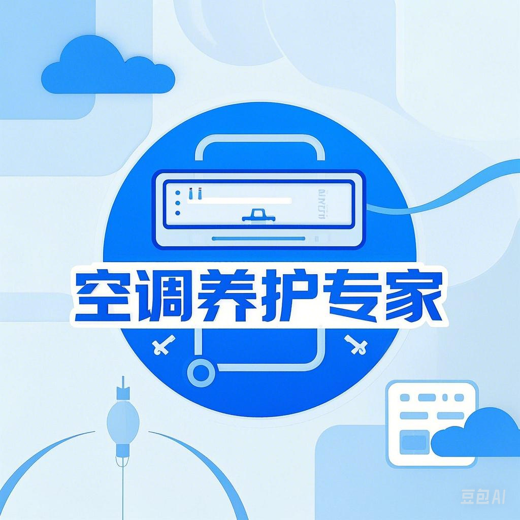空调养护专家