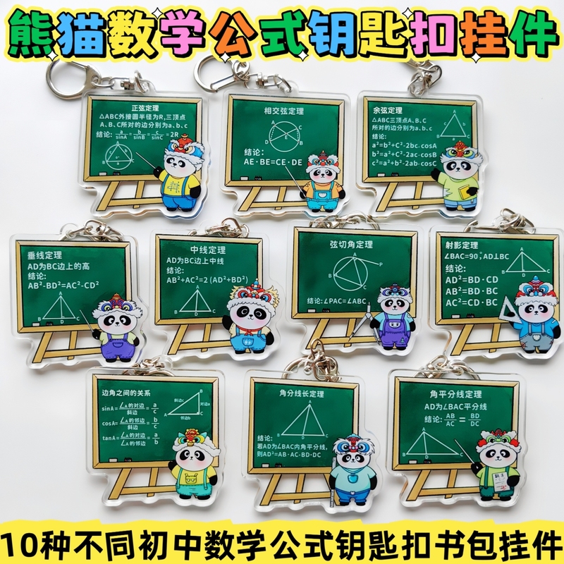 Cartoon Junior High School Math Formula Knowledge Point Keychain Backpack Pendant Student Gift Math Teacher Gift for Students Cartoon Junior High School Math Formula Knowledge Point Keychain Backpack Pendant Student Gift Math Teacher Gift for Students
