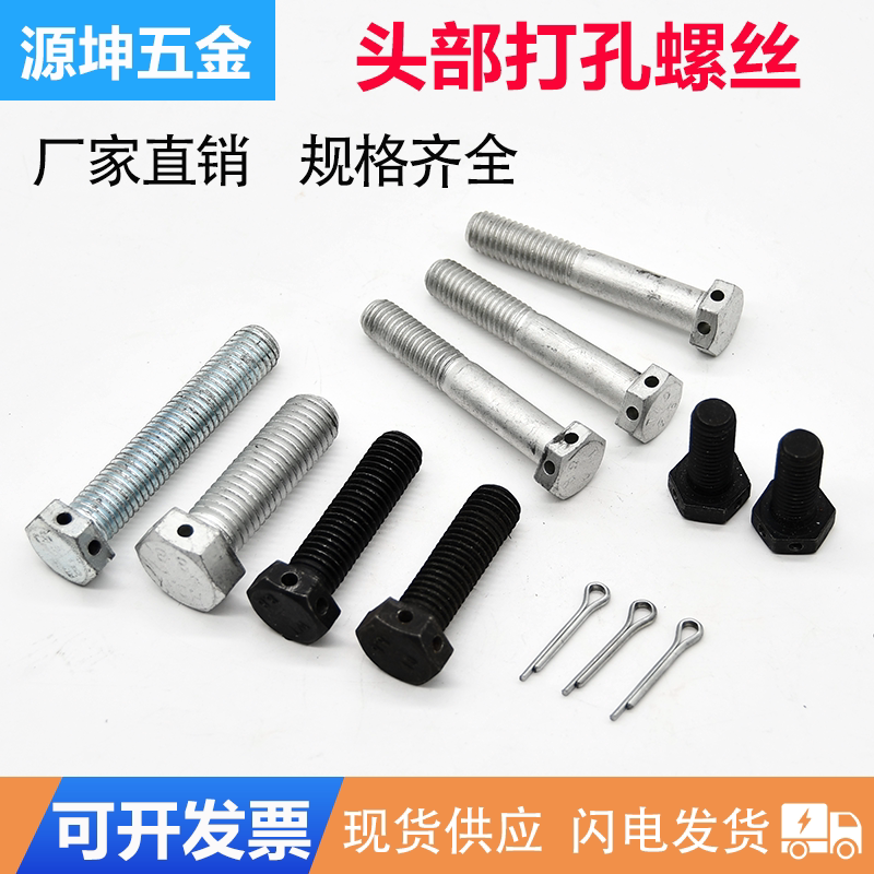 Outer hexagonal head with hole screw with hole bolt Insurance hole screw GB32 1 perforated screw M6M8M12M16