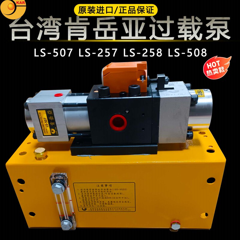 Taiwan Kenyueya Ls-507/508/258S/2510 Heavy-Duty Oil Pump Ls-257 Pneumatic Press Overload Pump
