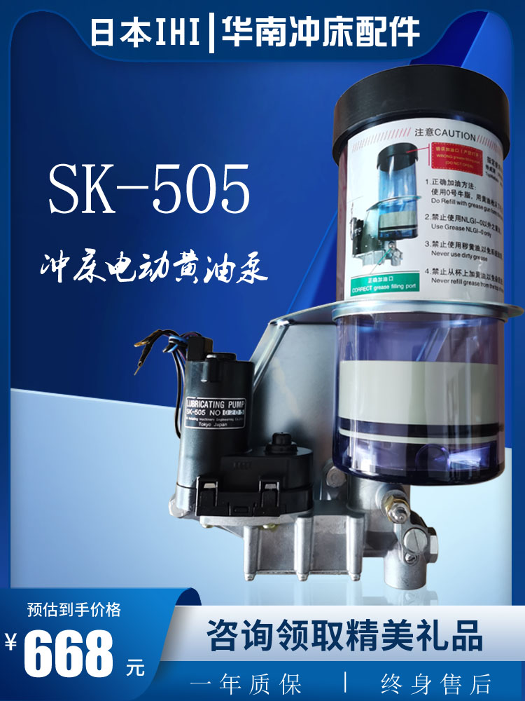 Japan IHI automatic oil filling machine SK-505BM-1 homegrown 24v lubricated pump punch electric yellow oil pump SK-505