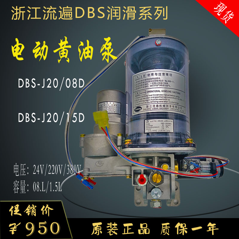Zhejiang Stream Electric Cream Pump DBS-J20 DBS-J20 08D D3 D3 Punch Bed Lube Grease Pump 15D 15D 15E 15D3K 15D3K