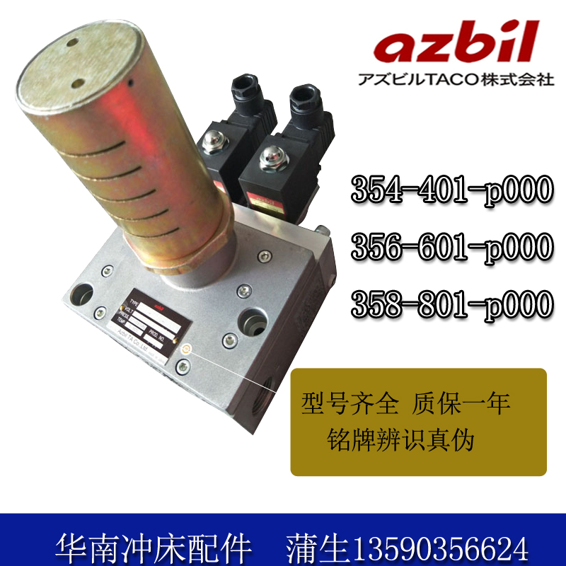 Japan TACO duplex solenoid valve 354-401-P000azbil clutch safety valve 358-601-P000 