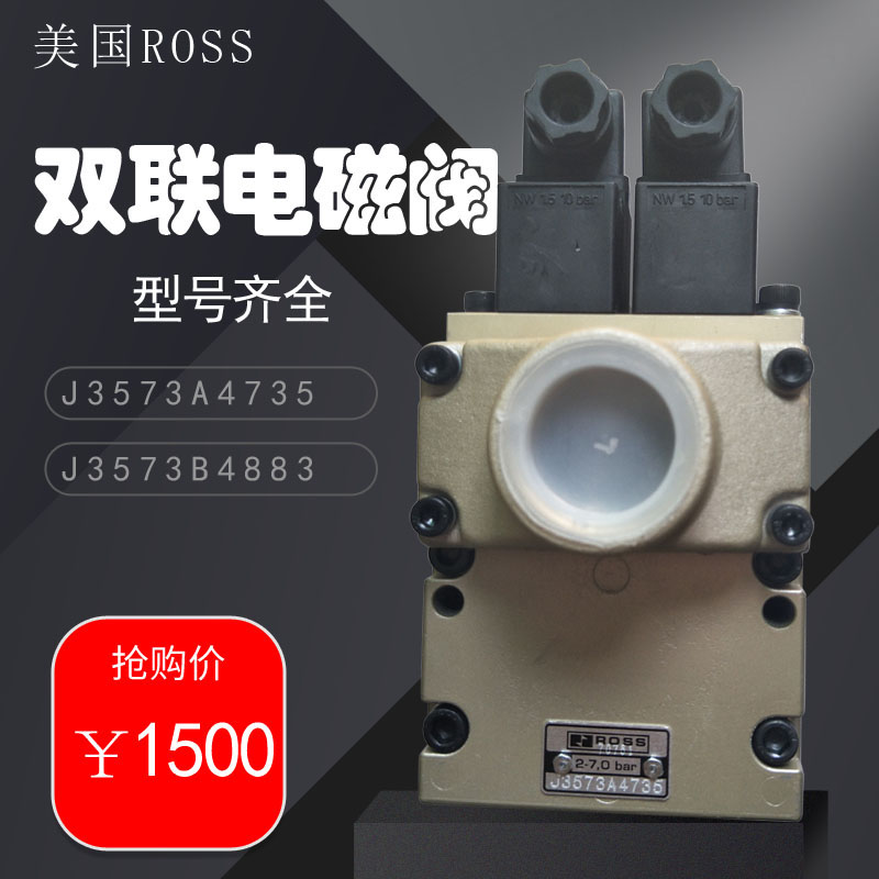 CoEasy flush bed safety valve US ROSS J3573A4735 duplex solenoid valve J3573B4883 air control valve