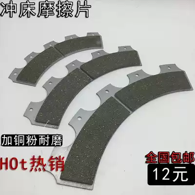 Yuyi OMPI clutch friction plate KB500 punch brake pad KB800 lift KB400 Yang forging KB600