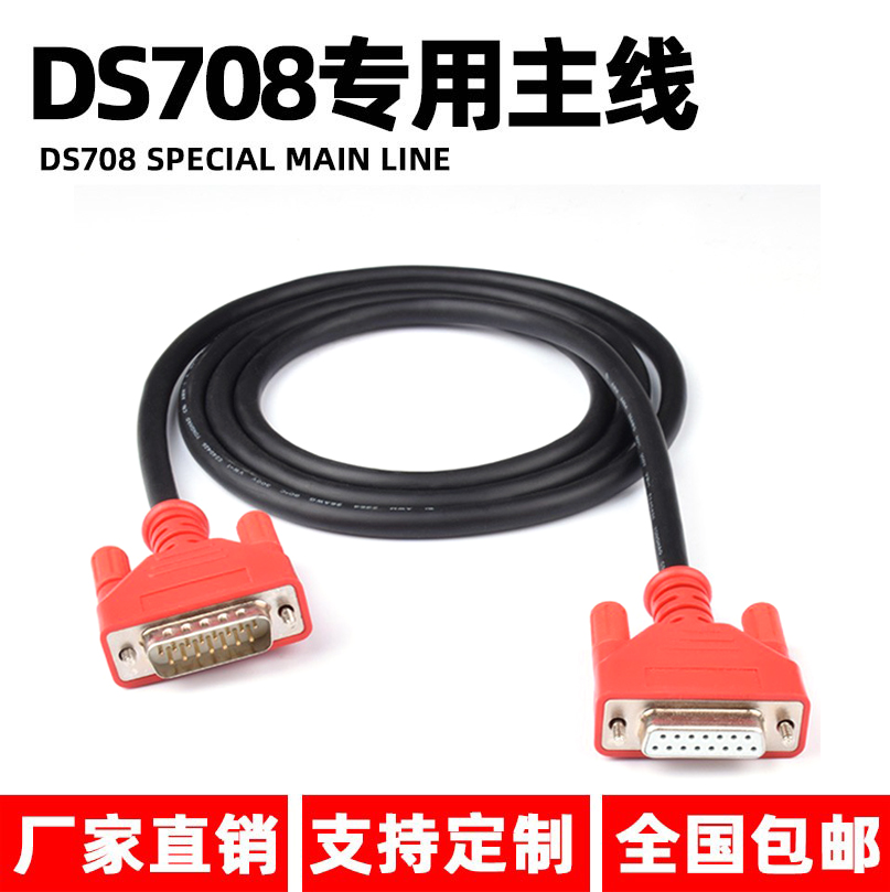 autel dotcom computer DS708 main line test wire decoder detection connecting wire OBDII joint plug
