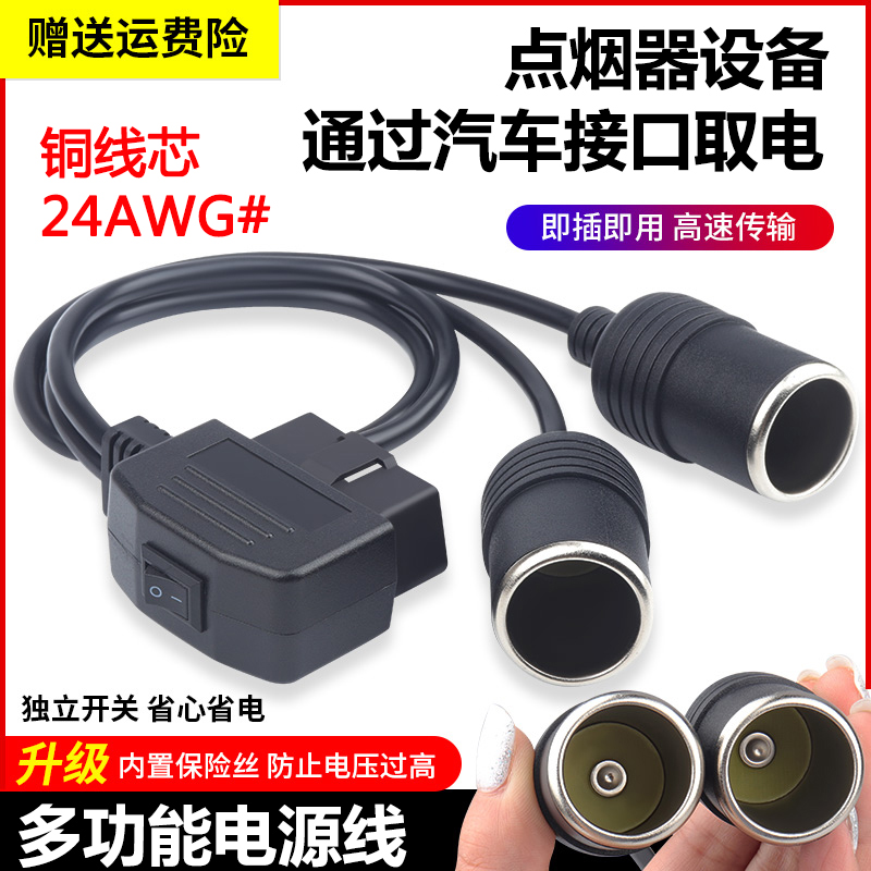 Car obd2 equipment driving recorder take wire cigarette lighter DC head multi-function break-free power cord