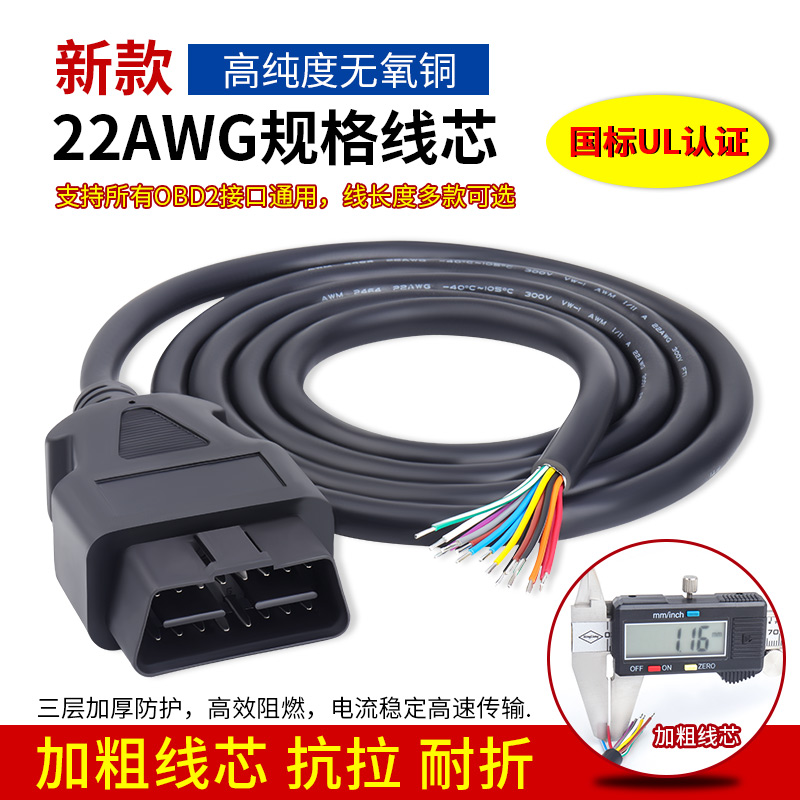 Car obd line plug universal male head detection interface 16-pin extension cable conversion connector OBD2 line