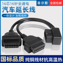 OBD2 one-point two-point adapter cable extension cable OBD extension cable 12v automotive special universal 16-pin core splitter