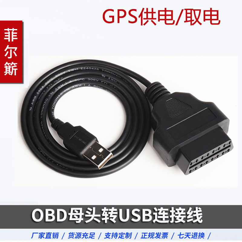 Car power adapter recorder obd female head to take electric bicycle charging OBD2 plug to USB interface cable