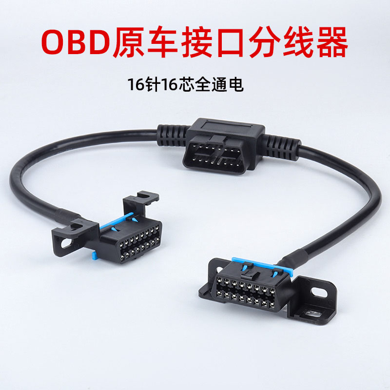 Car OBD interface expansion conversion line OBD2 one point two connection line original car plug extension line 16-pin universal