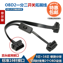 Car OBD2 one drag two with switch adapter line expansion line one point two flat line extension line with switch