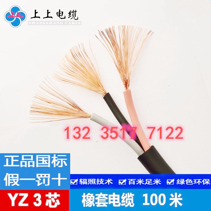 Jiangsu Shangshang Genuine Yz2/3/4/5 Core 1/1.5/2.5/4 National Standard Copper Core Full Meter Tensile Mobile Rubber Wire
