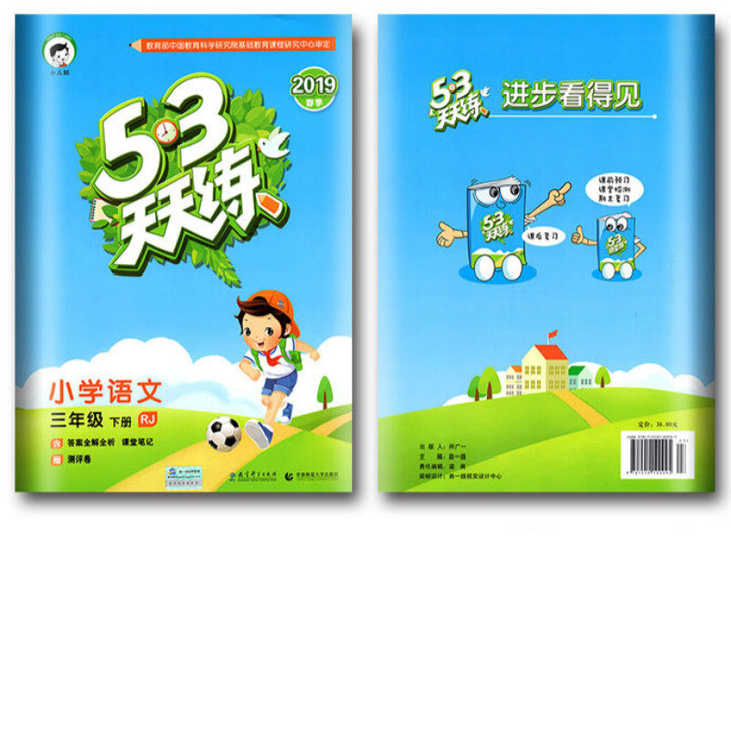 2019新版53天天练三年级下册语文数学英语书