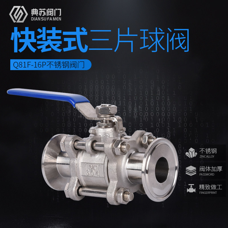 304 stainless steel valve Q81F-16P three - piece fast loading ball valve 4 minutes 6 inch 1 inch DN50 clamp valve water switch