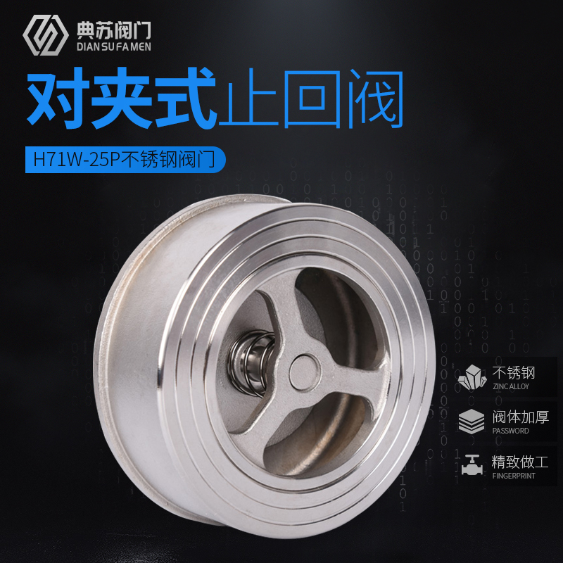 304 stainless steel valve H71W-25P clip-on check valve 4 minutes 6 minutes 1 inch 2 inches 3 inches 4 inches material guarantee