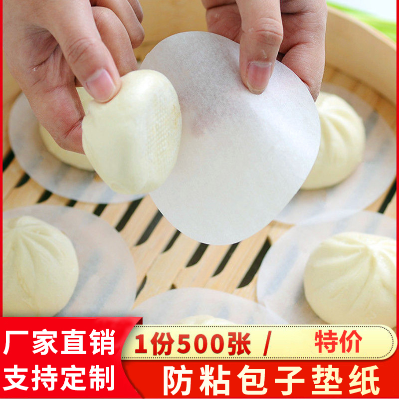 Buy 4 send 1 pack non-stick pack bottom paper steamed buns bread Glutinous Rice cushion paper baking silicone oil paper Steamed Cage Paper Drawer Paper